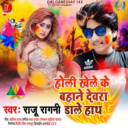 Holi Khele Ke Bahane Dewara dale Hath (Holi Song)