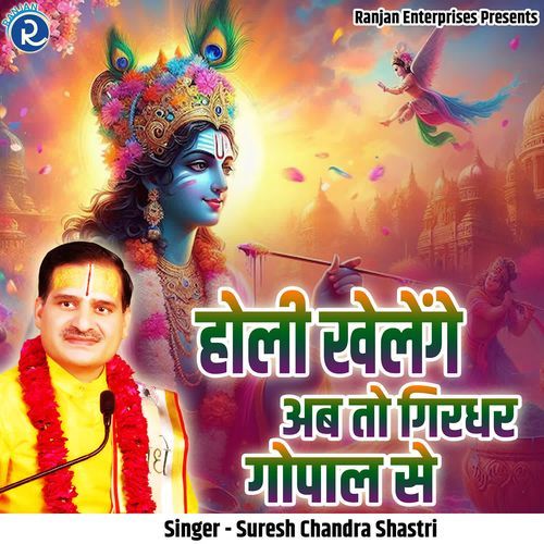 Holi Khelenge Ab To Girdhar Gopal Se