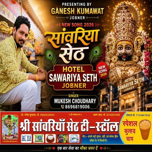 Hotel Sawariya Seth Jobner