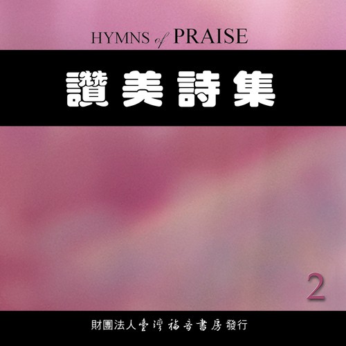 Hymns of Praise 2
