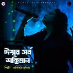 Ishwar Sarba Shaktiman