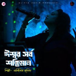 Ishwar Sarba Shaktiman