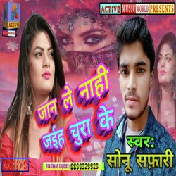 Jaan Le Nahi Jaiha Chura Ke