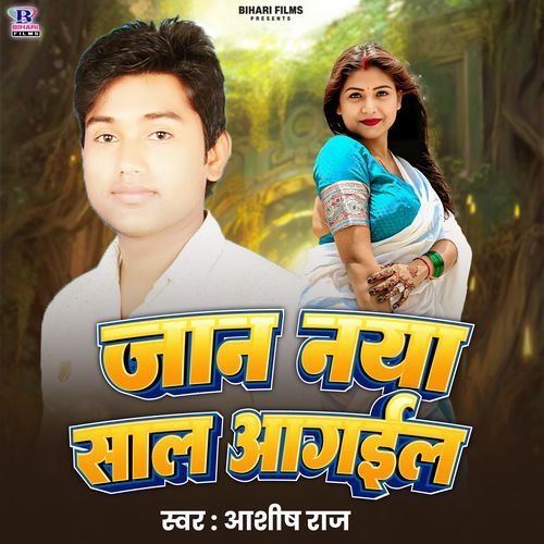 Jaan Naya Saal Agail