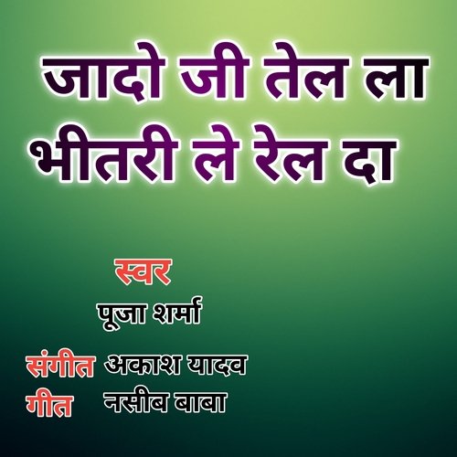 Jado Ji Tel La Bhitari Le Rel Da