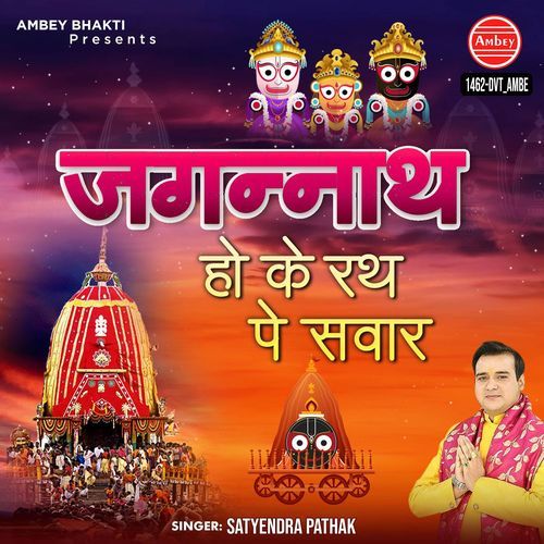 Jagannath Hoke Rath Pe Sawar