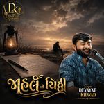 Jahal Ni Chiththi 1