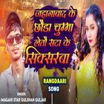 Jahanabad Ke Chhoda Chumma Le Letou Gay Sata Ke Sixerba