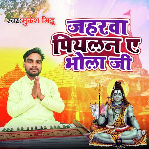 Jaharawa Piyalan A Bhola Ji (Shiv Charcha)