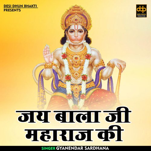 Jai bala ji maharaj ki (Hindi)