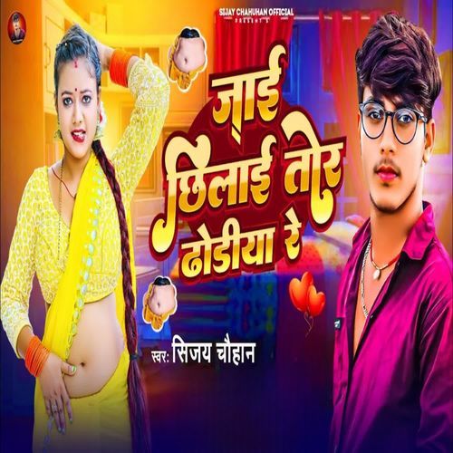 Jai Chhilai Tor Dhoriya Re