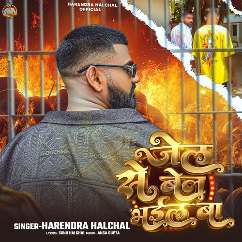 Jail Se Bail Bhail Ba