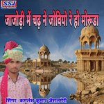Jajodi Mai Chadh Ne Joviyo Re Ho Moruda