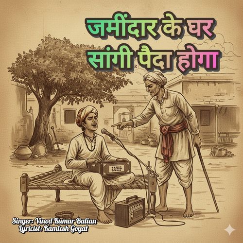 Jamidar Ke Ghar Sangi Paida Hoga