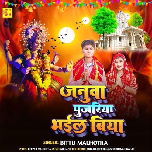 Januwa Pujariya Bhail Biya