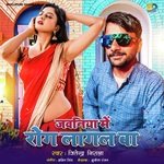 Jawaniya Me Rog Lagal Ba