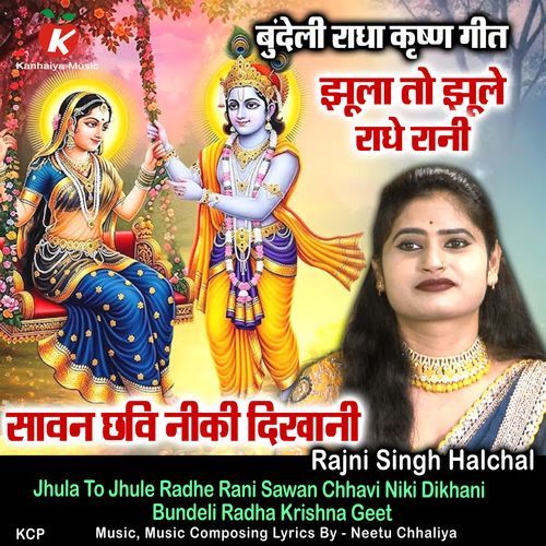 Jhula To Jhule Radhe Rani Sawan Chhavi Niki Dikhani Bundeli Radha Krishna Geet