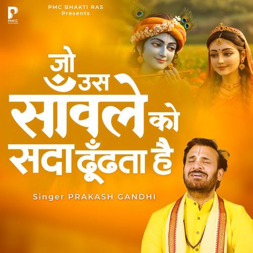 Jo Us Sanwale Ko Sada Dhundhta Hai