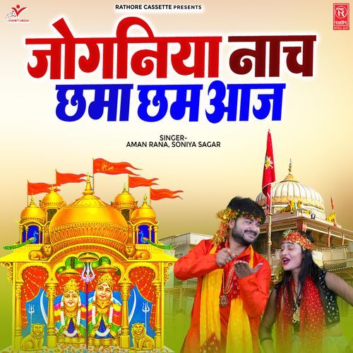Joganiya Nach Chhama Chham Aaj