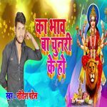 Ka Bhav Ba Chunari Ke Ho