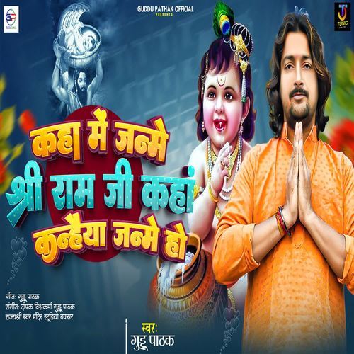 Kaha Janme Shree Ram Ji Kaha Kanhaiya Janme Ho