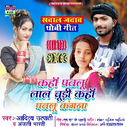 Kaha pawalu lal chudi kaha pawalu kangna (Bhojpuri)