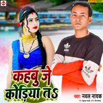 Kahabu Je Kodhiya Ta (Bhojpuri)