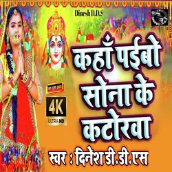 kahawa paibo sone ke katorwa (Bhojpuri)-RixYdj8GRV8