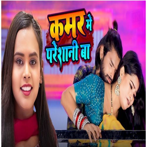 Kamar Me Pareshani Ba