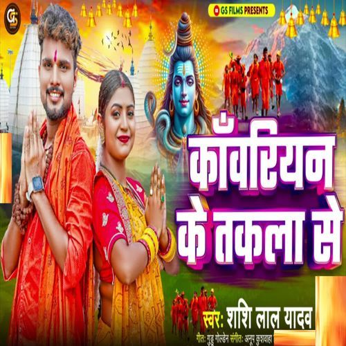Kanwariyan Ke Takala Se