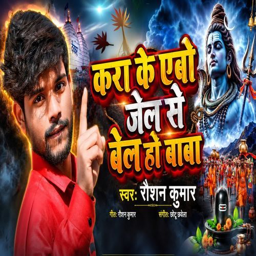 Karake Ebo Jail Se Bail Ho Baba