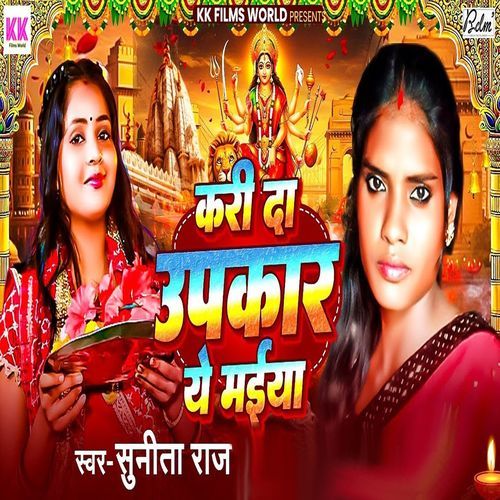 Kari Da Upkar Ye Maiya