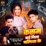 Kasam Bate Jila Ballia Ke