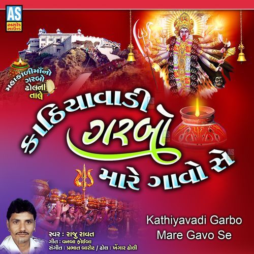 Kathiyavadi Garbo Mare Gavo Se