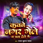 Kawane Nagar Gele Na Pata Dele Ge