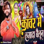 Kawar Me Lagada Baloon