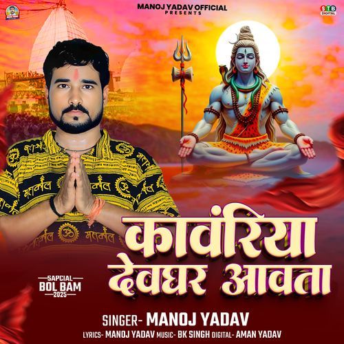 Kawariya Devghar Aawata