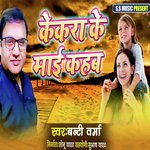 Kekara Ke Maai Kahab