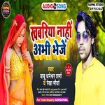 Khabriya Nahi Abhi Bhejle (Bhojpuri Song)