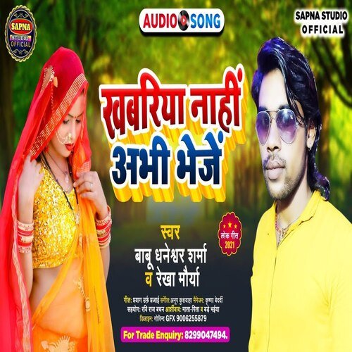 Khabriya Nahi Abhi Bhejle (Bhojpuri Song)