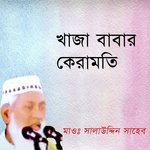 Khaja Babar Keramoti, Pt. 6