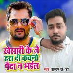 Kheshari Ke Je Hara Di Kavno Paida Na Bhail