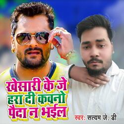 Kheshari Ke Je Hara Di Kavno Paida Na Bhail