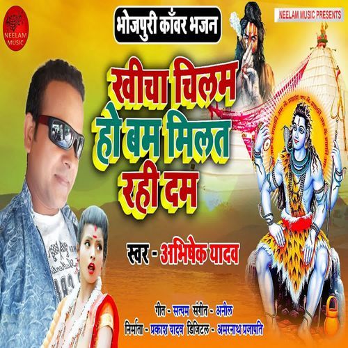 Khicha Chilam Ho Bam Milat Rahi Dam