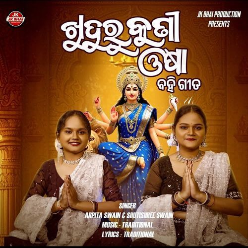 Khudurukini Osa Bahi Gita