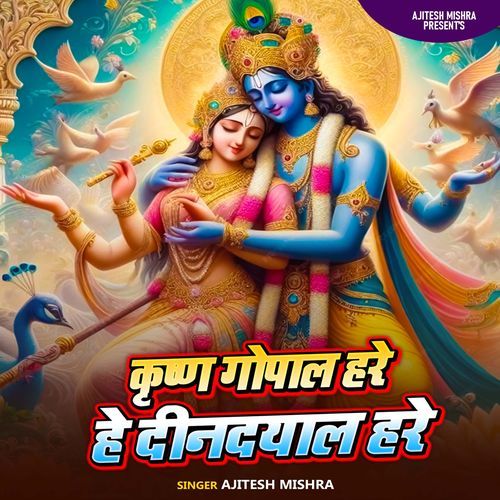Kirishn Gopal Hare He Dindayal Hare