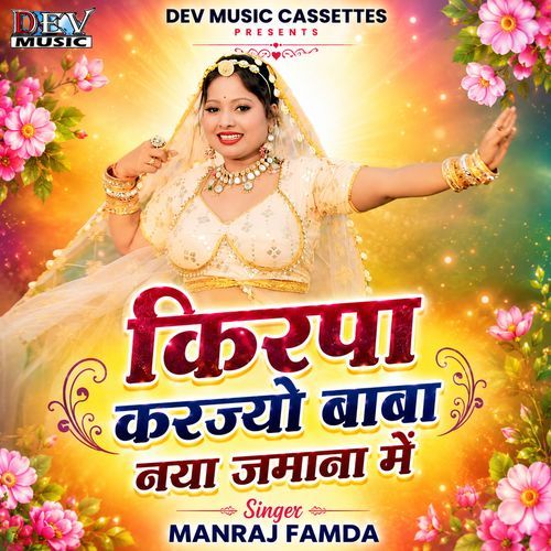 Kirpa Karjyo Baba Nya Jamana Pe
