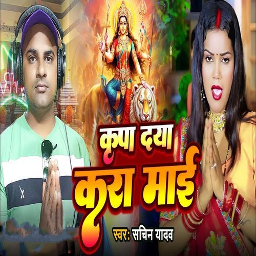 Kripa Daya Kara Mai