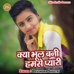 Kya Bhool Bani Hamse Pyari