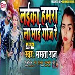 Laika Hamra La Mai Khoj Re